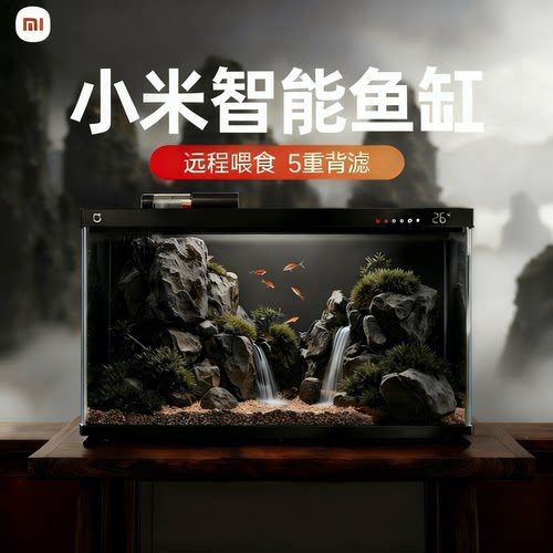 小米米家家用智能小型客厅桌面缸