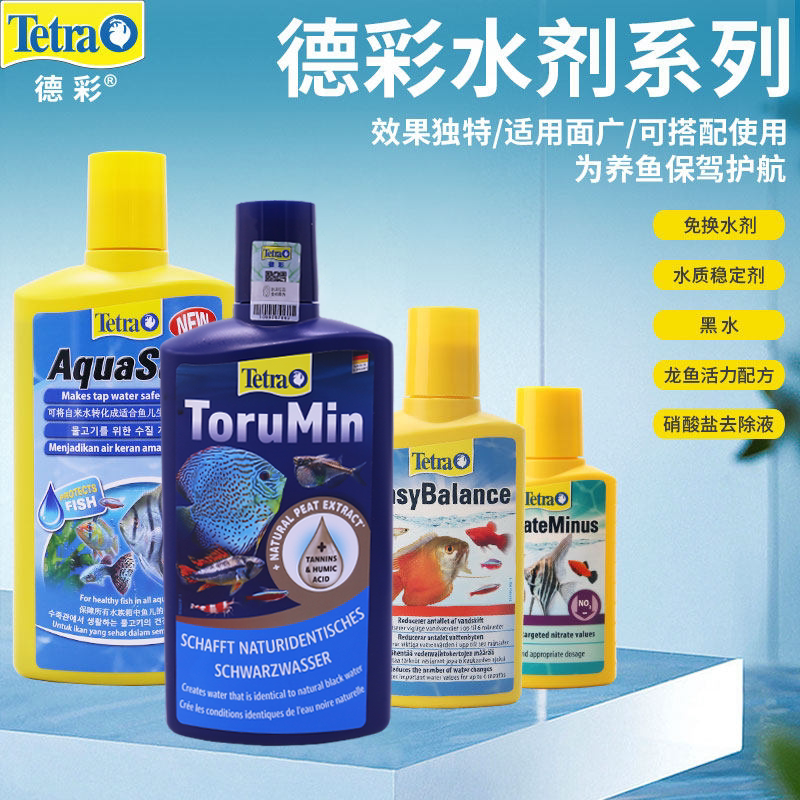 德国德彩水质稳定剂龙鱼活力黑水素稳定PH软水定水鱼缸除氯免困水