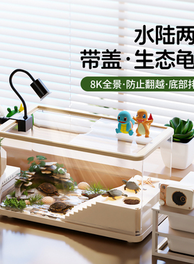 SQG乌龟缸家用带晒台塑料水陆两用家养巴西龟造景别墅生态专用缸