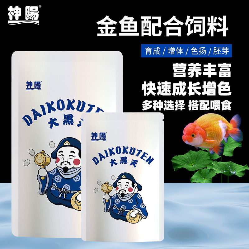 大黑天兰寿泰狮金鱼下沉饲料神阳鱼食育成色扬增体胚芽发体增色图片