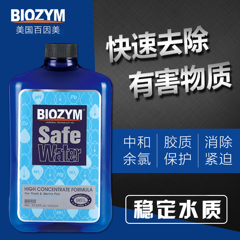 百因美水质稳定剂淡海水鱼鱼缸草缸自来水换水除氯剂免困水剂好用
