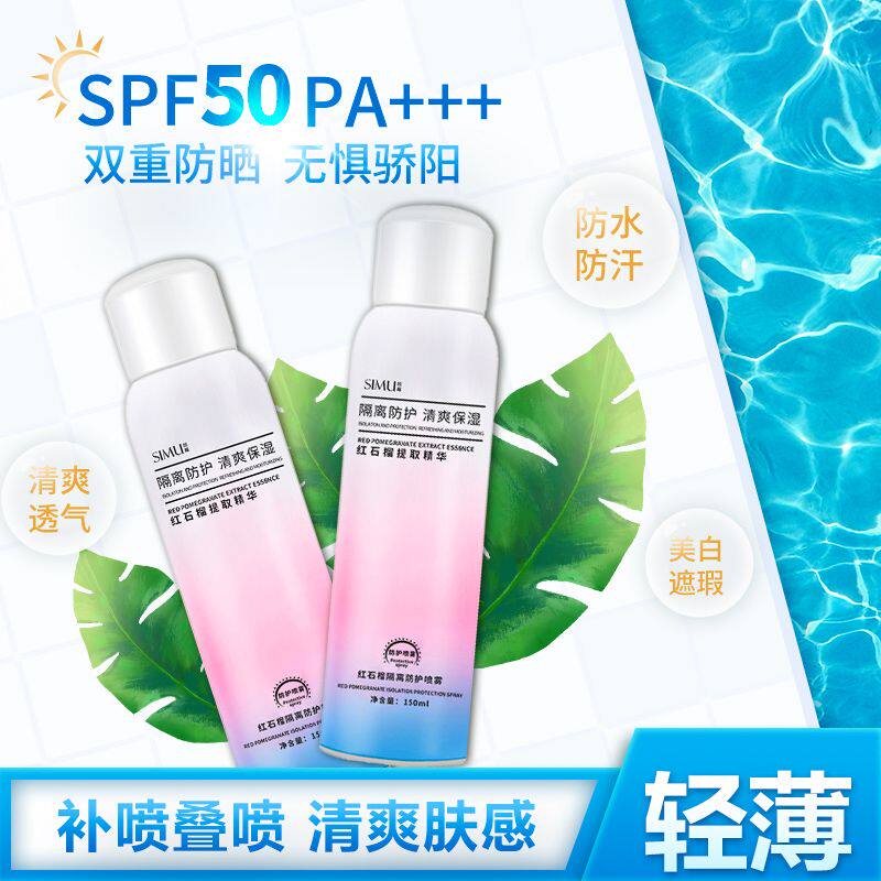 丝幕红石榴喷雾防水防汗持久夏天防紫外线隔离防晒女学生正品