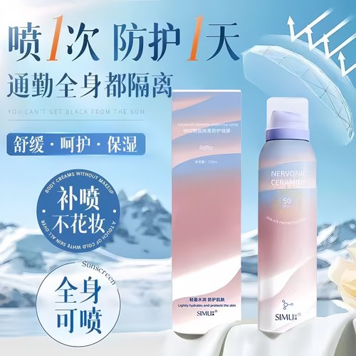 丝幕神经酰胺隔离防护喷雾 隔离紫外线修护清爽保湿提亮防护隔离