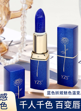 YZS蓝色妖姬魅色温变唇膏千人千色不沾杯防水变色持久显色唇膏