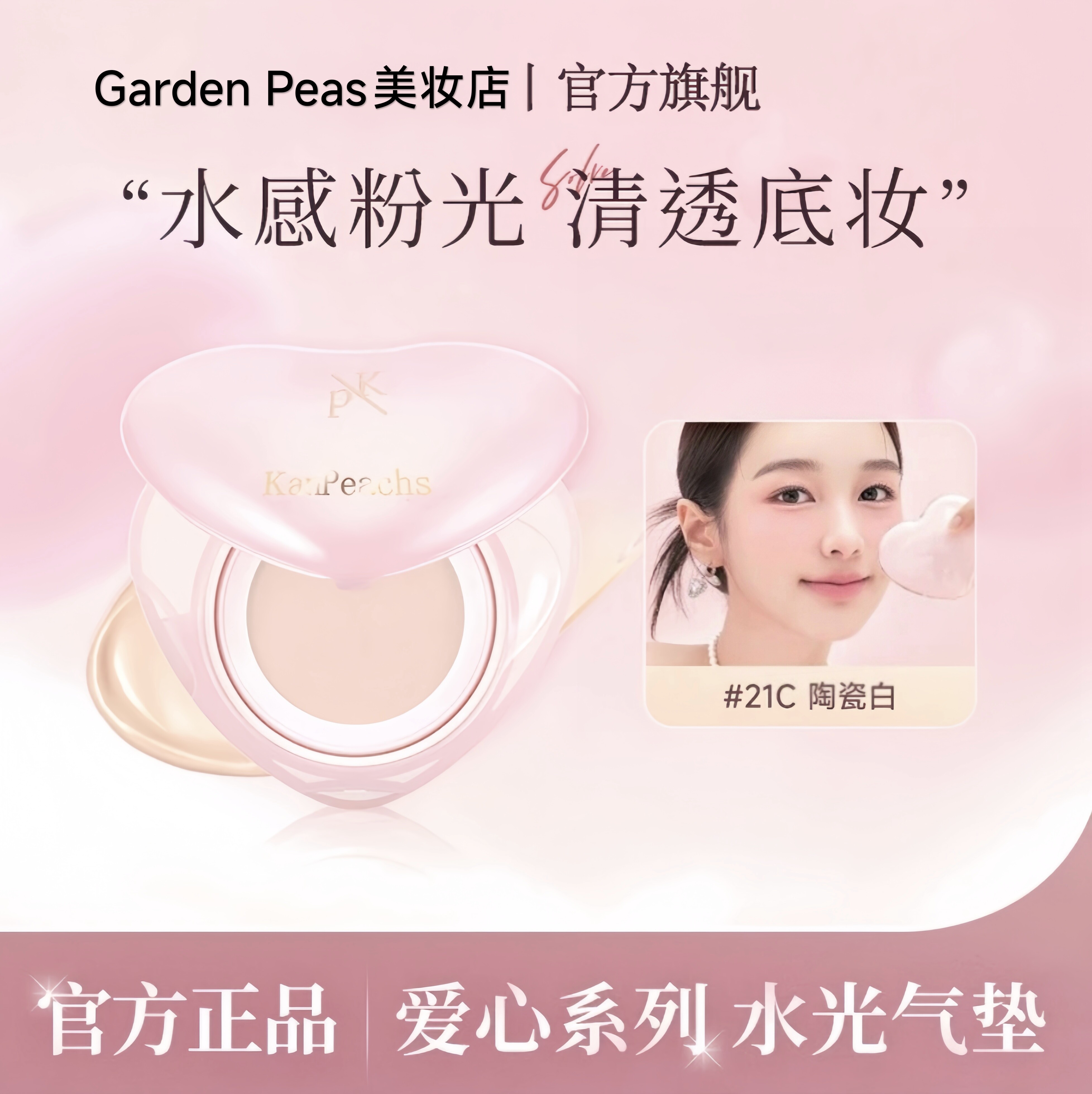 可爱心水光气垫遮瑕不脱妆bb粉底持久定妆滋润提亮肤色自然裸妆