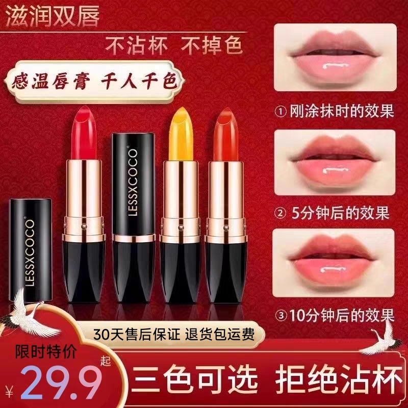 lessxcoco胡萝卜素变色口红千人千色润唇膏保湿防干裂变色口红3色