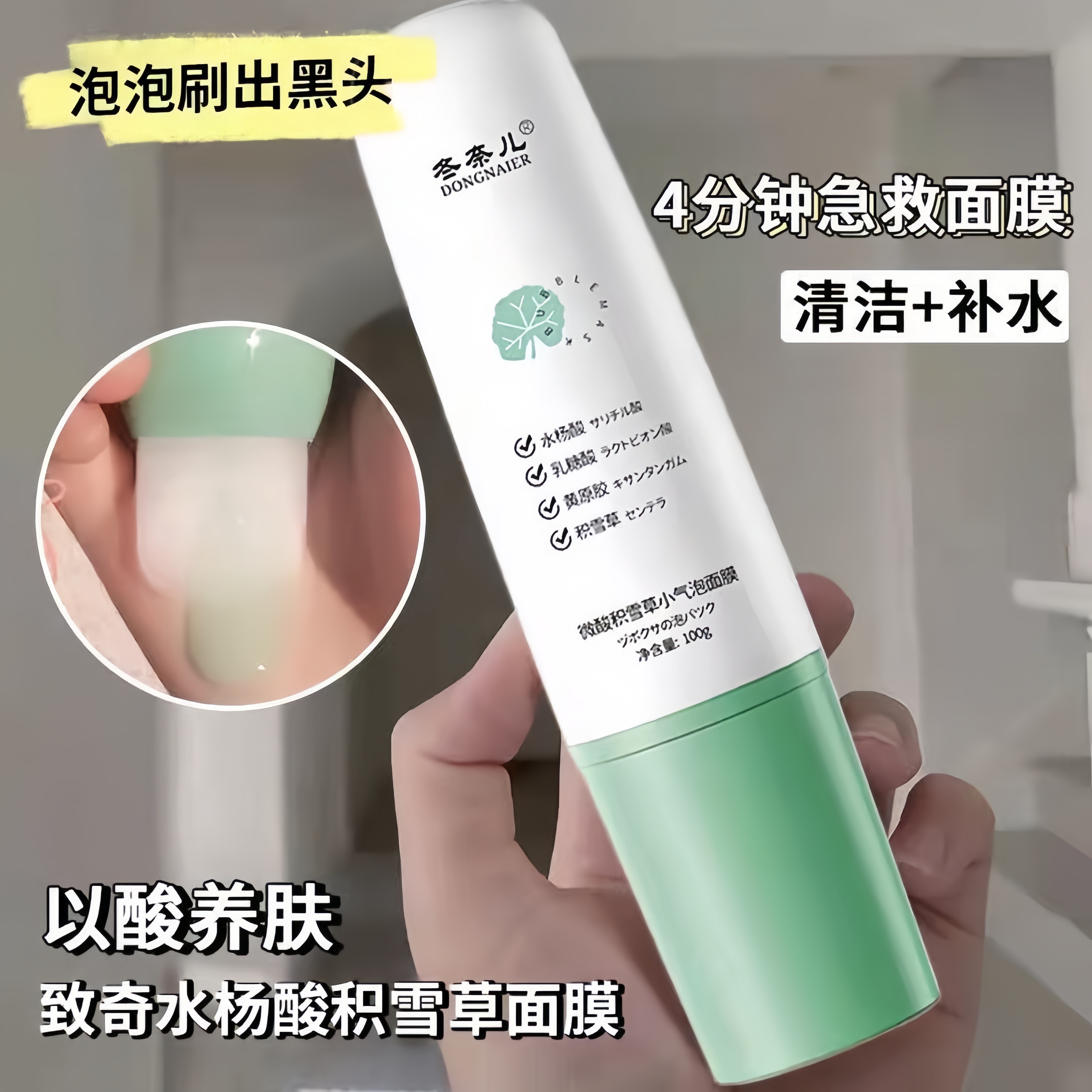 冬奈儿微酸积雪草小气泡面膜深层清洁粉刺起泡面膜清洁泥膜细致