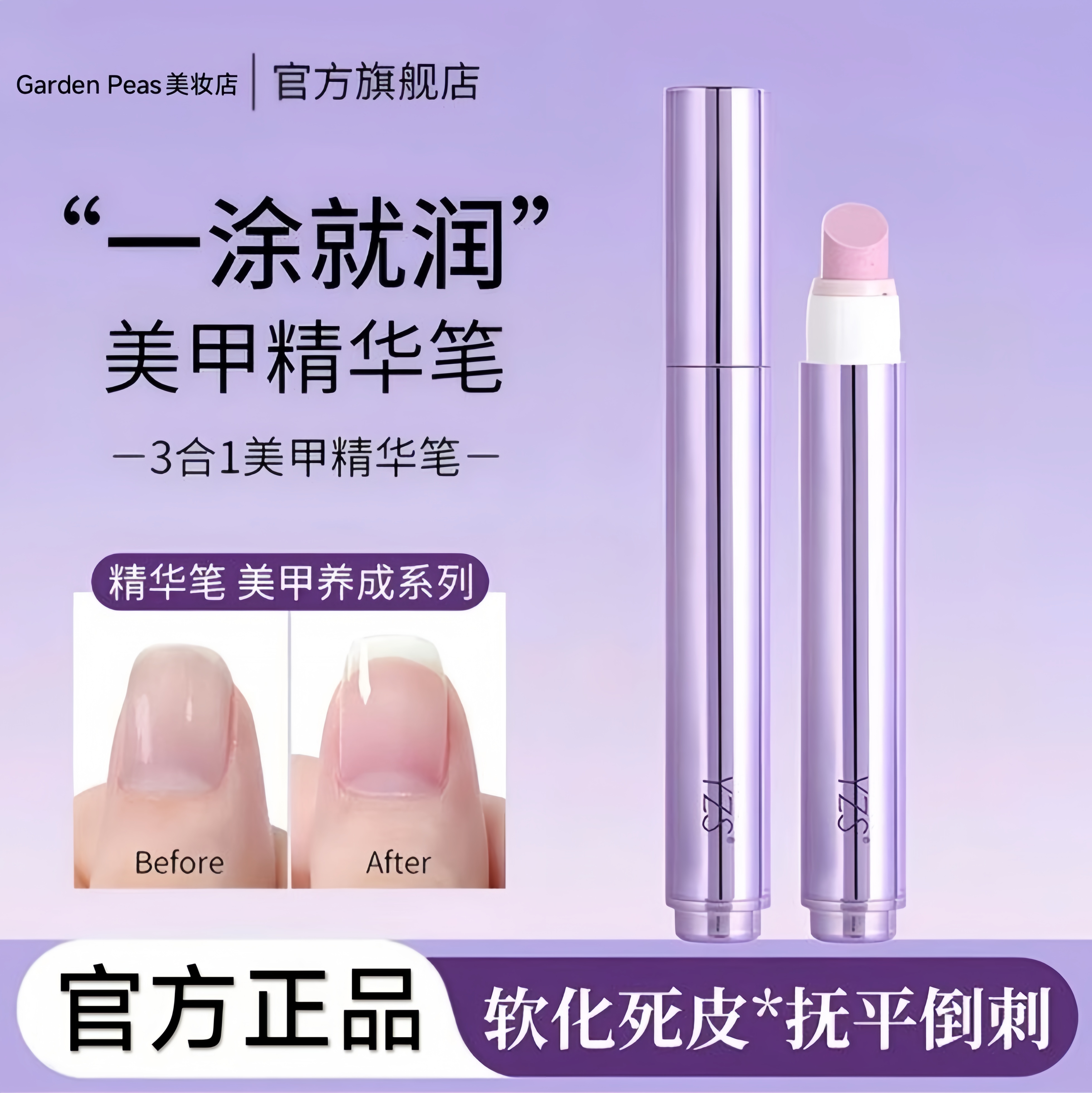 YZS护甲精华笔指甲角质层滋润倒刺亮泽甲面护甲油上班族学生党