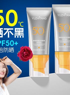 御植堂防晒霜防晒美白防晒乳SPF50+防紫外线补水保湿防护隔离霜
