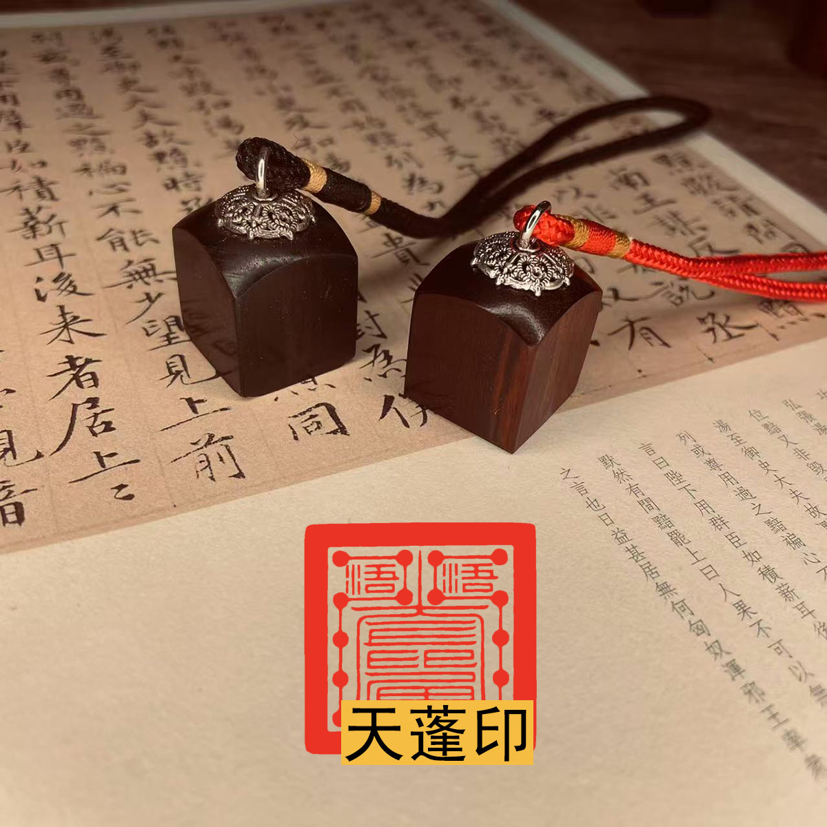 小号迷你天蓬印章天师道经师宝阳平治都功檀枣木道系实木章定制
