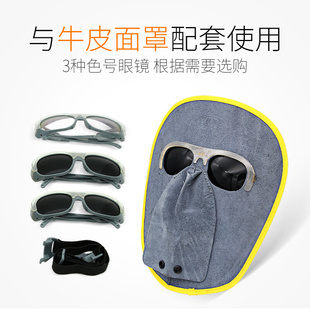 电焊防护眼镜焊工专用眼镜牛皮面罩配套眼镜绑带烧焊眼镜防强光
