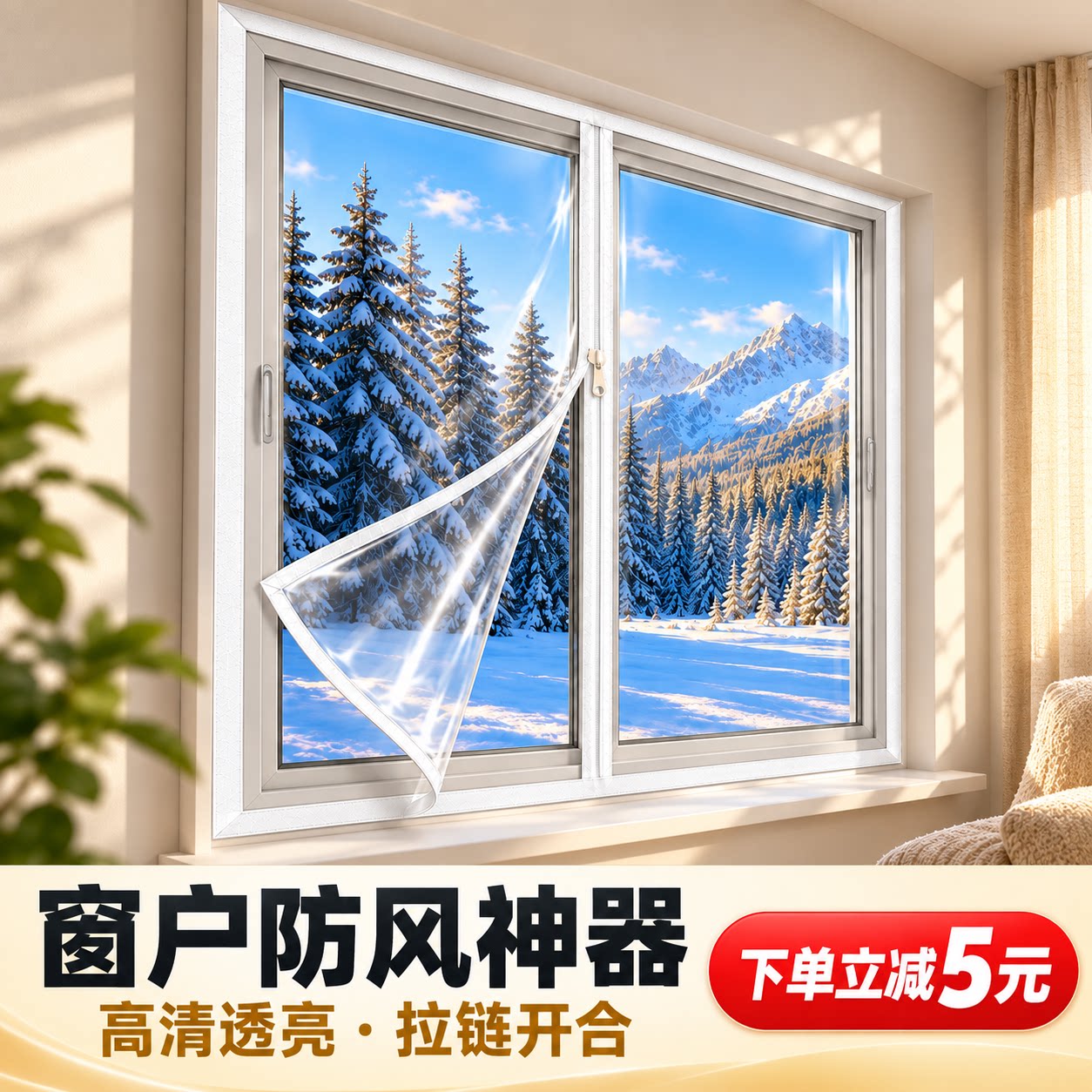 防风防寒窗户塑料布下单立减5元