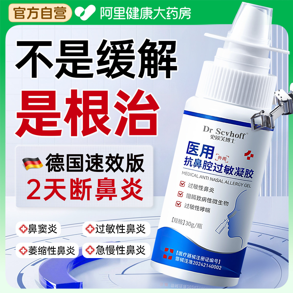 医用鼻炎喷雾剂特效膏断过敏性鼻窦炎根阻隔剂儿童专用治鼻塞腔疗