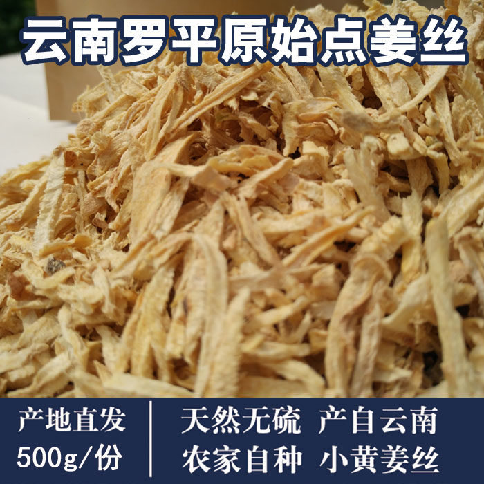 云南罗平小黄姜驱寒姜丝姜茶