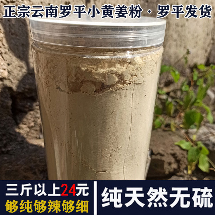 原始点云南食用纯天然干姜粉