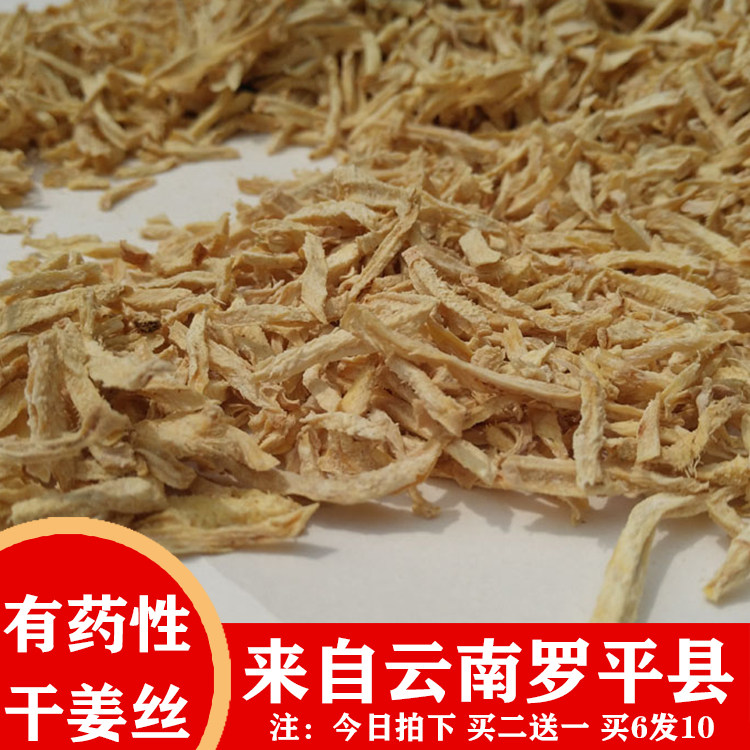 云南小黄姜 纯正手工干姜丝汤原味250克 罗平姜丝干 老姜丝做姜茶
