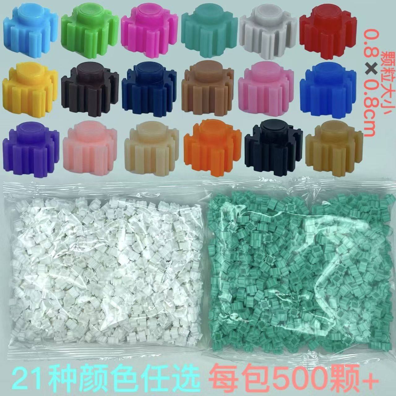 小颗粒兼容乐高8mm散装积木玩具