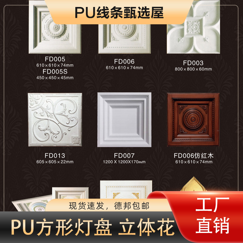精致PU方形灯盘立体天花板吊顶相框线条