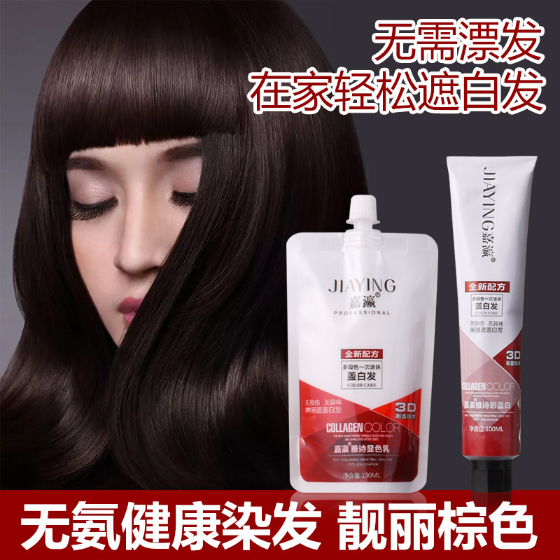 巧克力彩盖白一步到位遮盖白发栗棕色金铜葡萄紫酒红自然黑染发剂