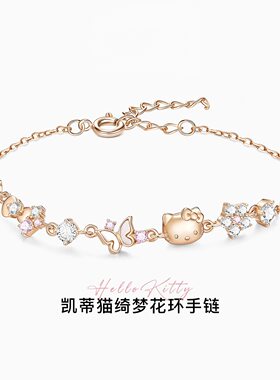 凯蒂猫绮梦花环手链送闺蜜
