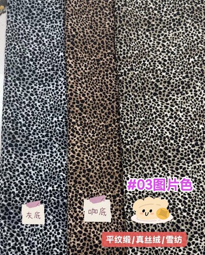 美式复古小豹点布料 平纹缎真丝绒雪纺垂感连衣裙半身裙服装面料