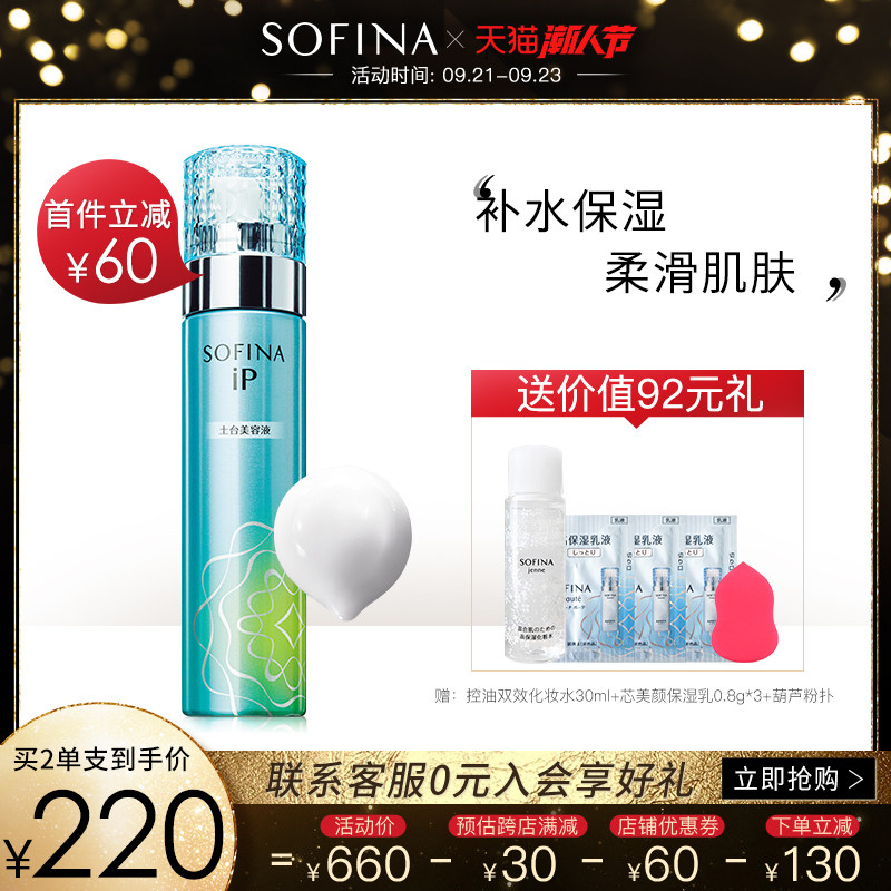 sofina苏菲娜ip土台美容液90g碳酸泡泡面部精华肌底液官方日本