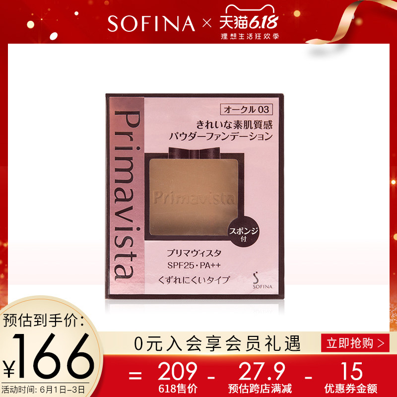 SOFINA苏菲娜防晒控油轻盈粉饼9g控油定妆遮瑕修颜SPF25日本官网
