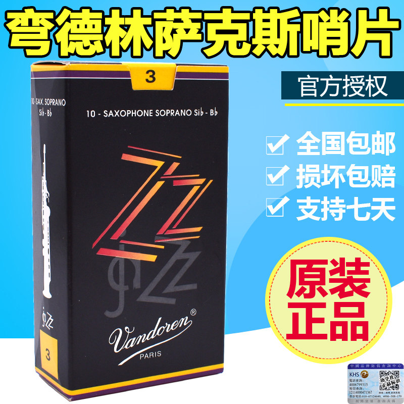 弯德林jazz高音萨克斯哨片降b调法国vandoren爵士芦苇初学2.5 3号