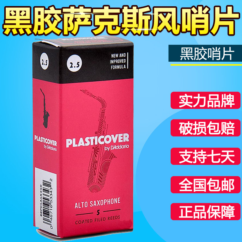 美国RICO 瑞口 黑胶 降E 中音萨克斯哨片 瑞扣 黑色 2.5 3号 正品