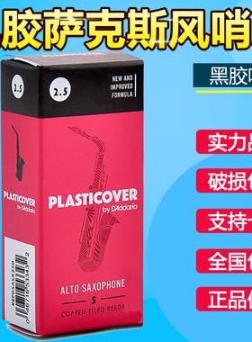 美国RICO 瑞口 黑胶 降E 中音萨克斯哨片 瑞扣 黑色 2.5 3号 正品