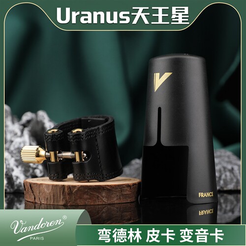 弯德林LC27P中音LC28P次中音萨克斯胶木笛头用卡子变音卡软卡皮卡