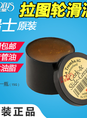 La Tromba 黑管萨克斯软木膏小号圆号拉管膏调音管 接口油 润滑油