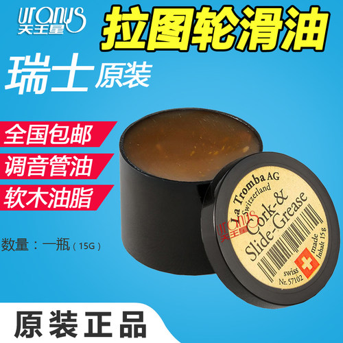 La Tromba 黑管萨克斯软木膏小号圆号拉管膏调音管 接口油 润滑油