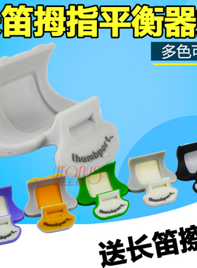 美国原装 长笛拇指托 长笛手指指托 手托 长笛拇指平衡器 正品