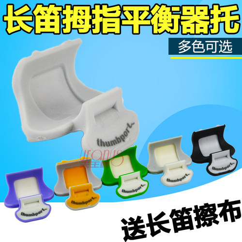美国原装 长笛拇指托 长笛手指指托 手托 长笛拇指平衡器 正品