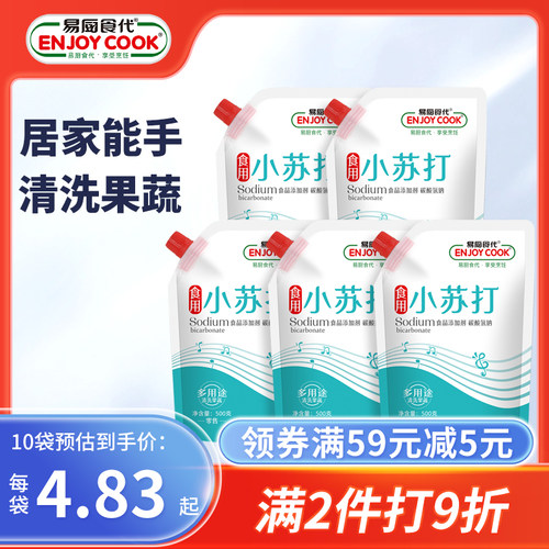 易厨食代旋盖小苏打500g*2