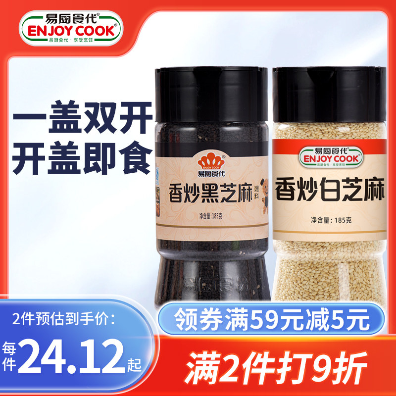 易厨食代香炒白芝麻 即食粗粮熟白芝麻烧烤烘焙糕点配料瓶装185g