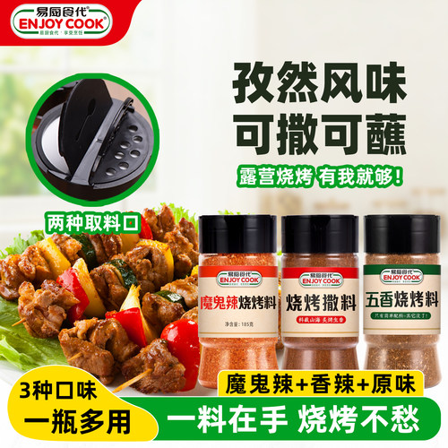 易厨食代多口味烧烤撒料