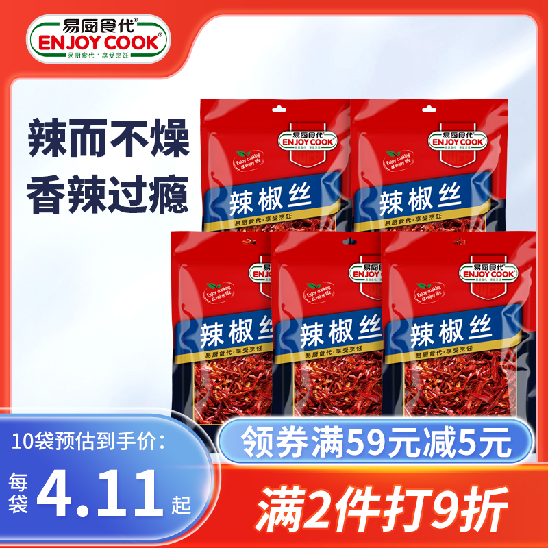易厨食代辣椒丝袋装50g