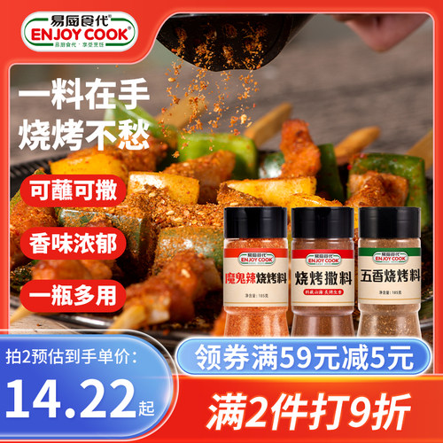 易厨食代多口味烧烤撒料