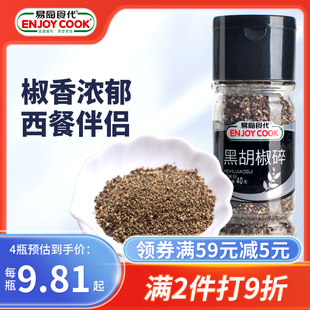 易厨食代黑胡椒碎 40g 煎牛排意面调料西餐烤肉沙拉黑胡椒粗粉瓶装