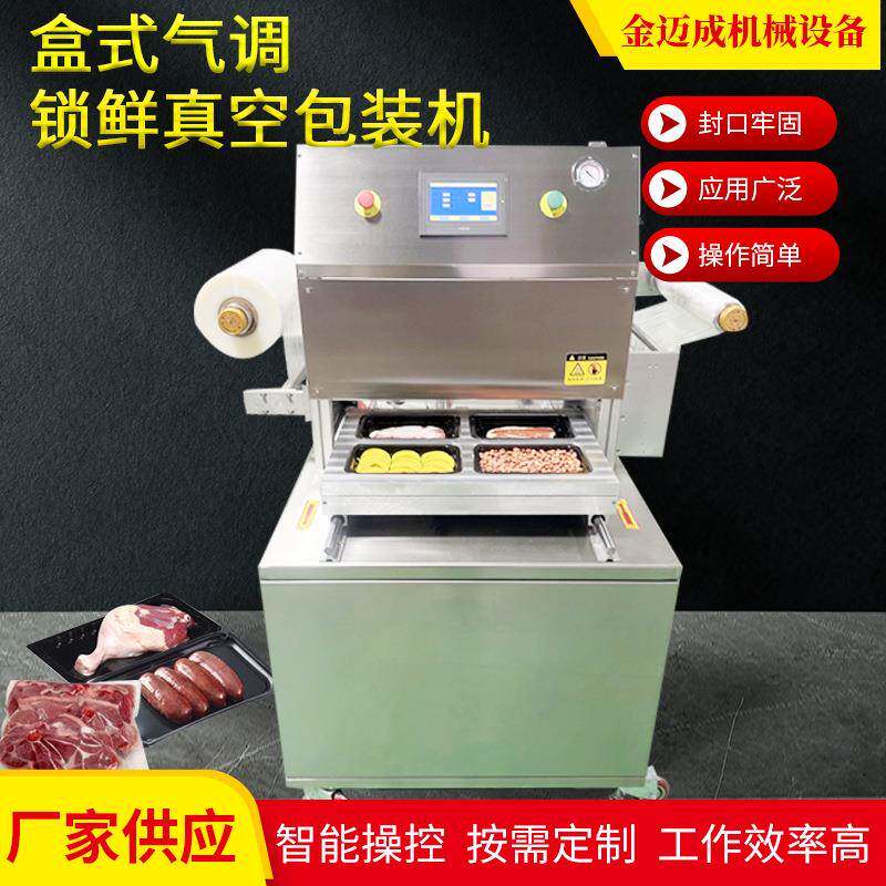 梅菜扣肉盒式真空包装机气调锁鲜封碗机魔芋结嫩豆腐真空封盒机