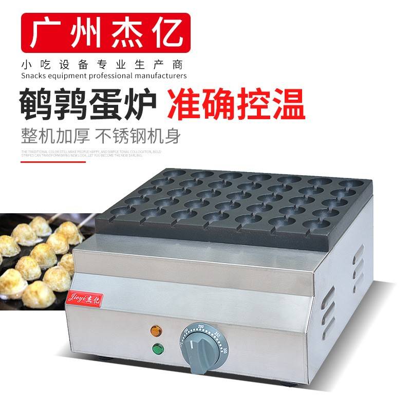 电热鹌鹑蛋机FY-35D商用35孔鸟蛋炉章鱼丸子烤鹌鹑蛋机烤鸟蛋