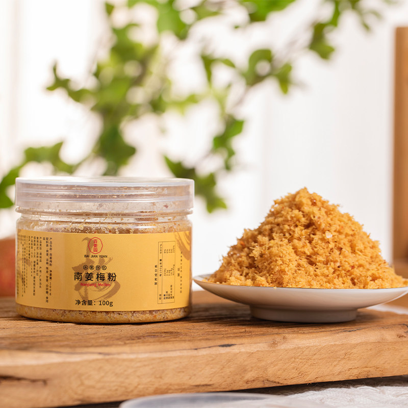 百姜园潮汕南姜粉商用煮汤佐料水果店用南姜梅粉凉拌水果100g罐装