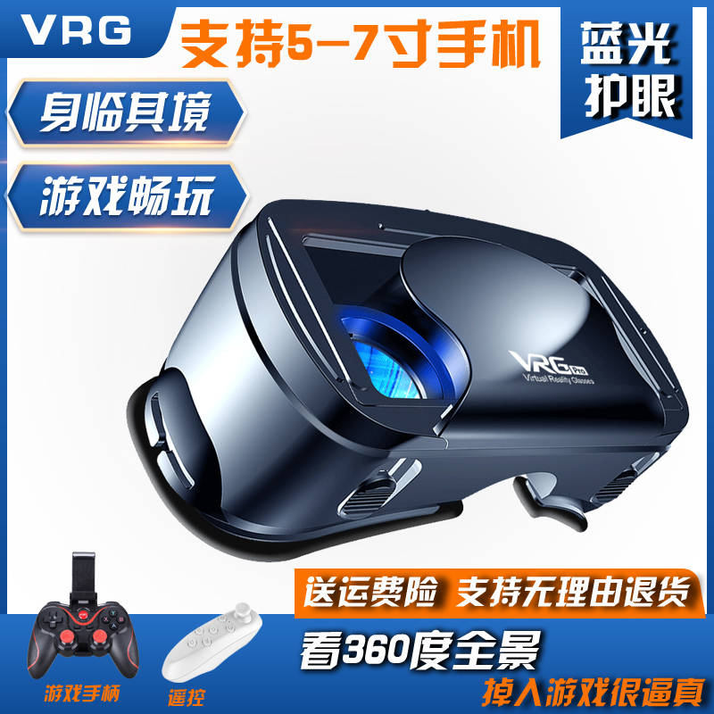 vr眼镜3d虚拟现实用手机用rv眼睛4d电影Vr头戴式ar游戏机盒子专用-封面