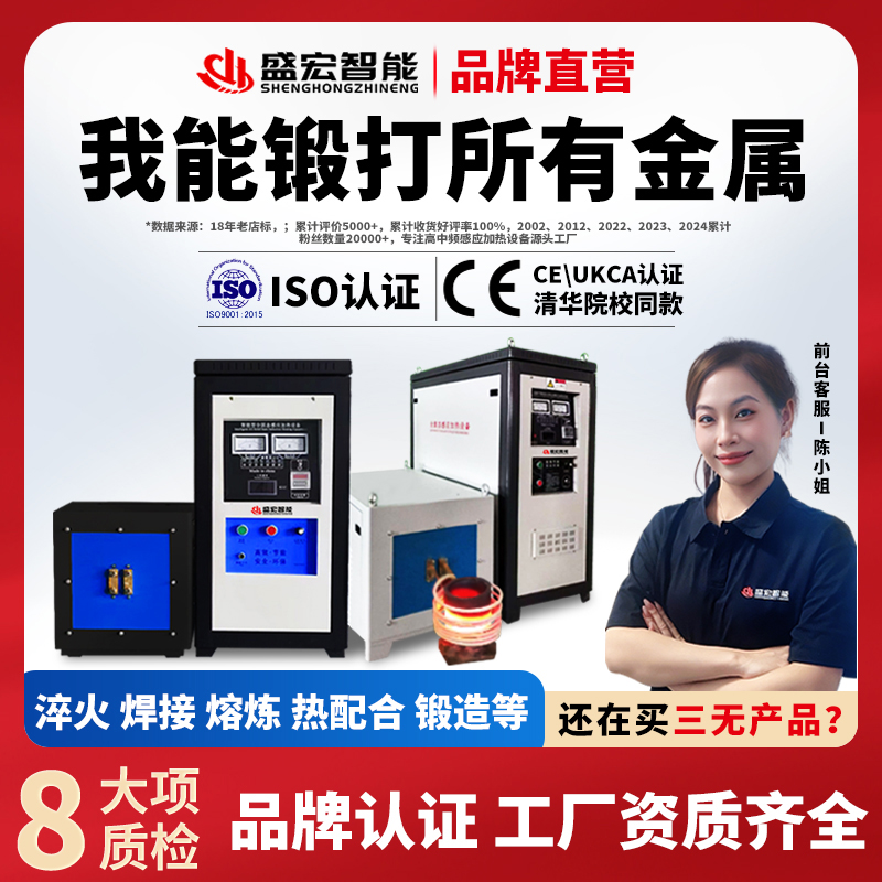 超音頻農具鍛打加熱設備盛宏節能