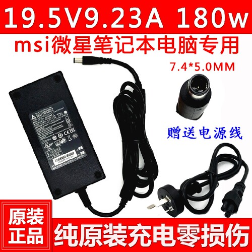 msi微星GL65 GE65 GP73笔记本电源适配器MS-16U5充电线19.5V9.23A