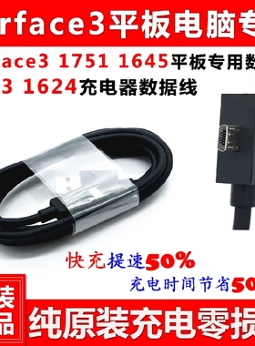 原装微软surface3电源适配器线1751 1645平板电脑充电头线数据线