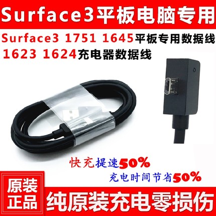 原装微软surface3电源适配器线1751 1645平板电脑充电头线数据线