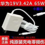 HUAWEI华为MateBook D笔记本电源适配器MRC-W50R W60 W70充电器线